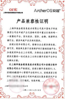 安超云生态 | 安超云与华诚金锐完成产品兼容互认证 携手打造协同生态