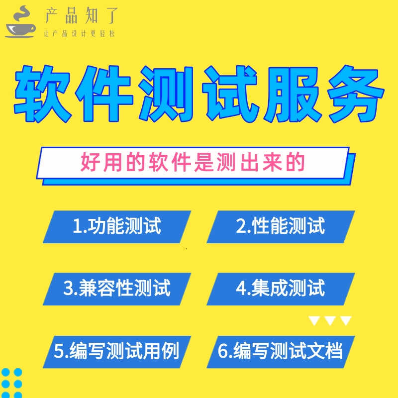 软件测试服务全解析 从功能测试到用户测试与文档编写